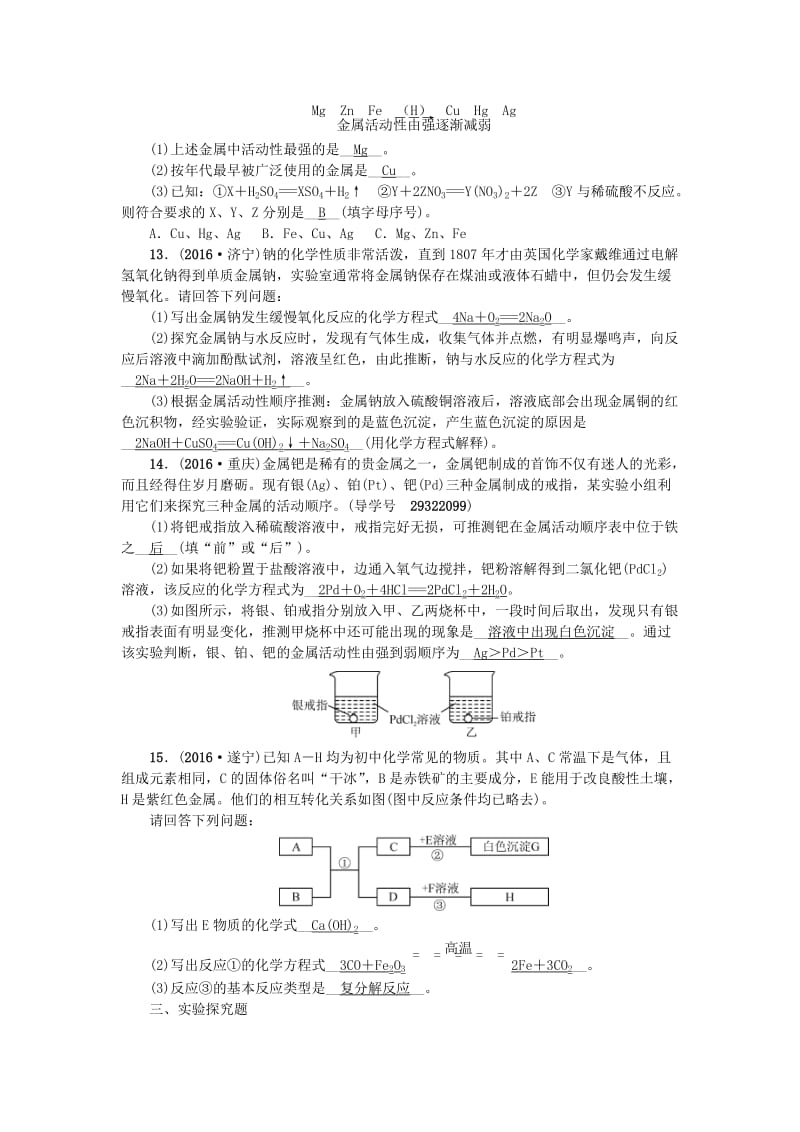 中考化学 第一篇 第八单元 金属和金属材料 第13讲 金属的化学性质练习 新人教版_第3页