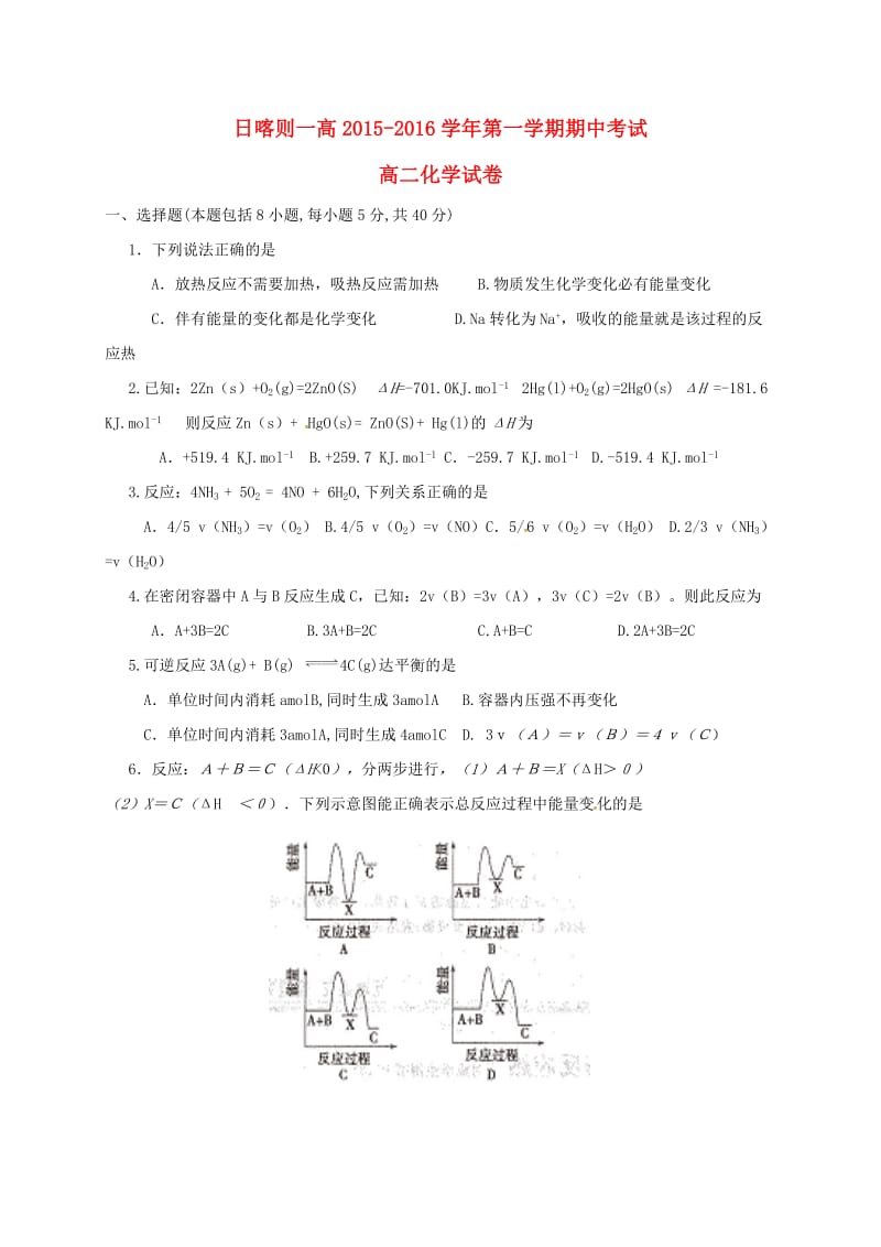 高二化学上学期期中试题（无答案）3 (3)_第1页