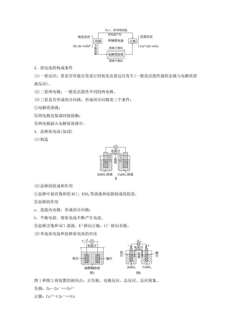 高考化学二轮复习 专题14 原电池 化学电源（含解析）_第2页