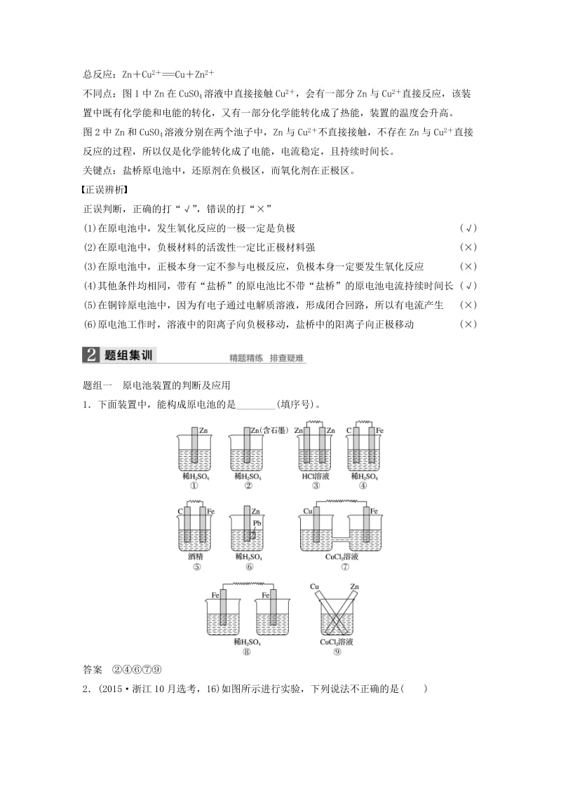 高考化学二轮复习 专题14 原电池 化学电源（含解析）_第3页