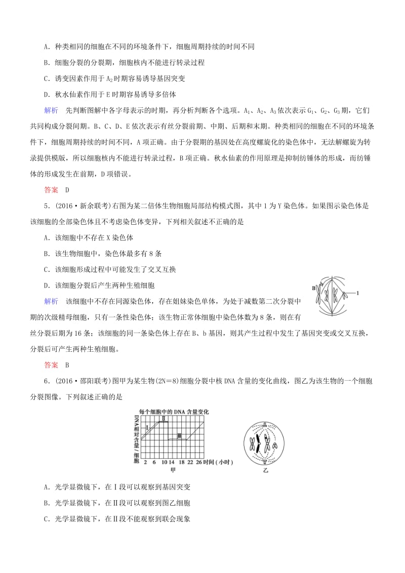 高考生物二轮复习 专题辅导与训练 第一部分 专题整合篇 专题三 细胞的生命历程_第2页