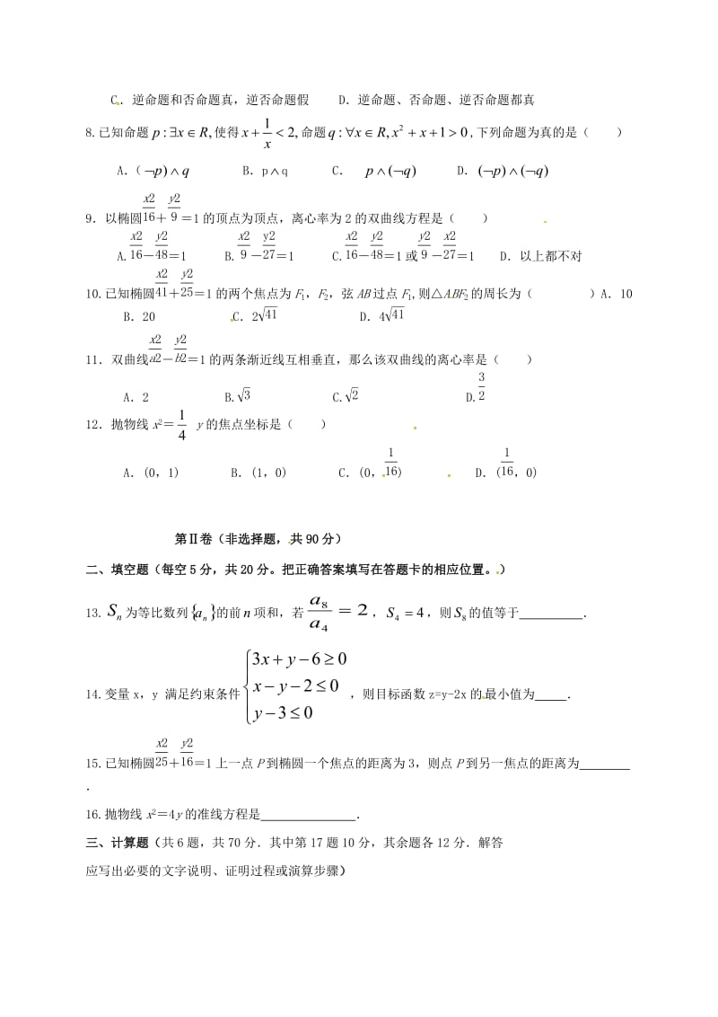 高二数学11月月考试题（理普通班无答案）_第2页