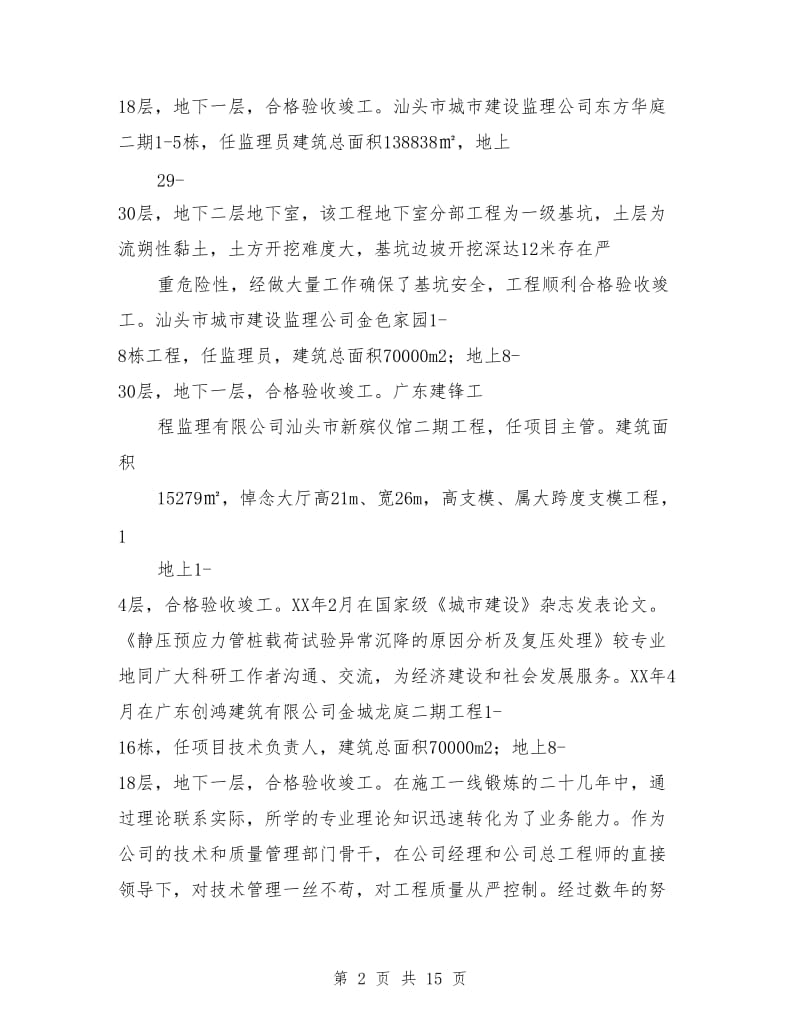 助理工程师职称评定专业技术工作总结_第2页