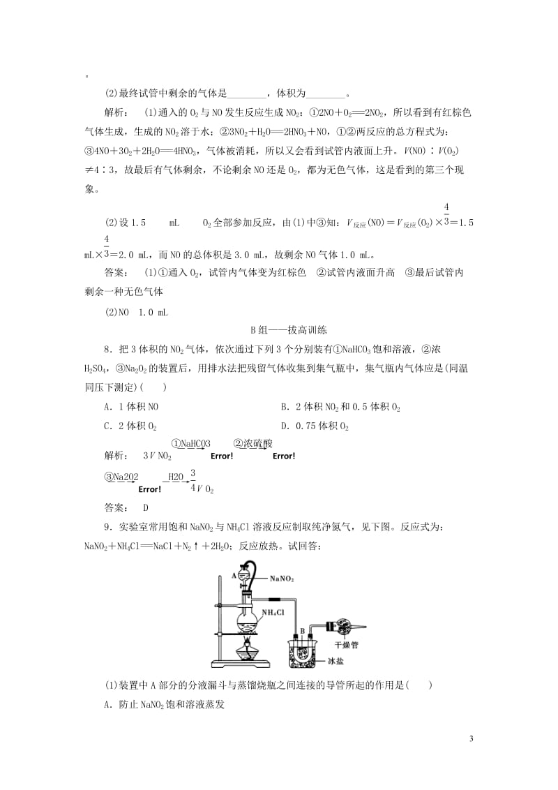 2016-2017学年高中化学3.2.1氮气氮的氧化物课时作业鲁科版必修1_第3页