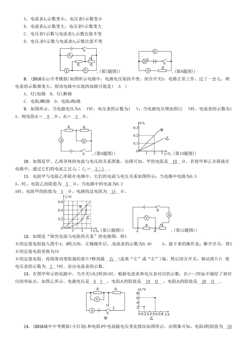 中考物理命题研究 第一编 教材知识梳理篇 第18讲 欧姆定律及相关计算 优化训练18 欧姆定律及相关计算试题1_第2页