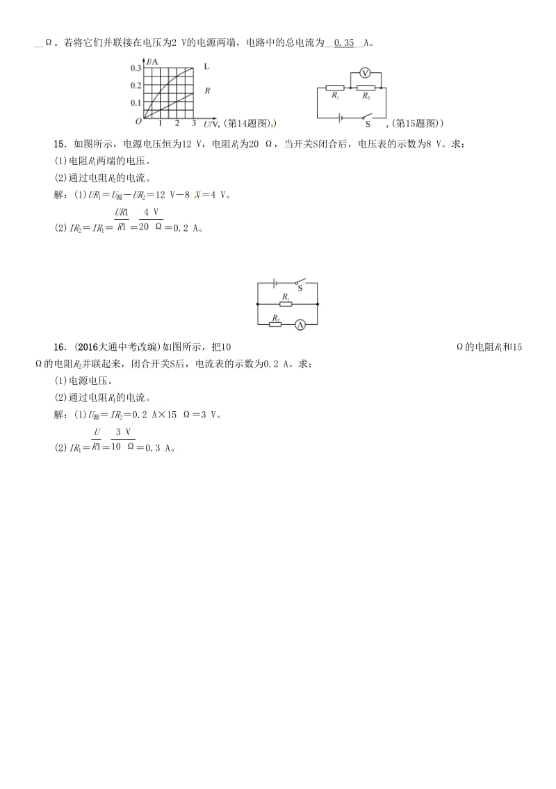 中考物理命题研究 第一编 教材知识梳理篇 第18讲 欧姆定律及相关计算 优化训练18 欧姆定律及相关计算试题1_第3页