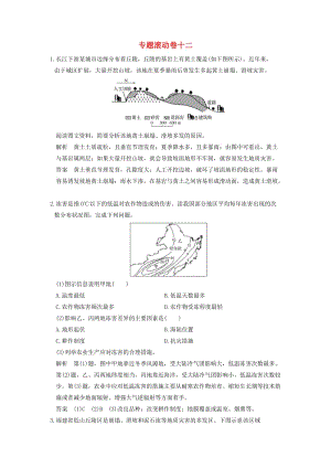 高考地理 專題復(fù)習(xí) 專題滾動卷十二 自然災(zāi)害與防治