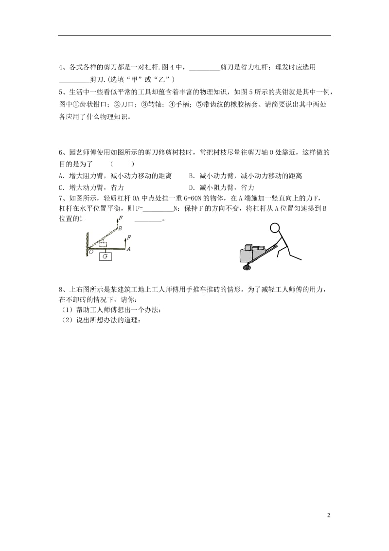 2017年中考物理专题复习杠杆无答案_第2页