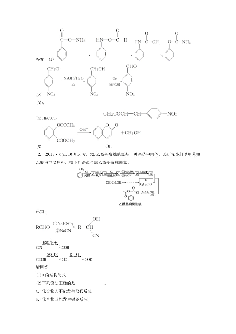 高考化学二轮复习 专题讲座八 加试第32题-有机合成（含解析）_第2页