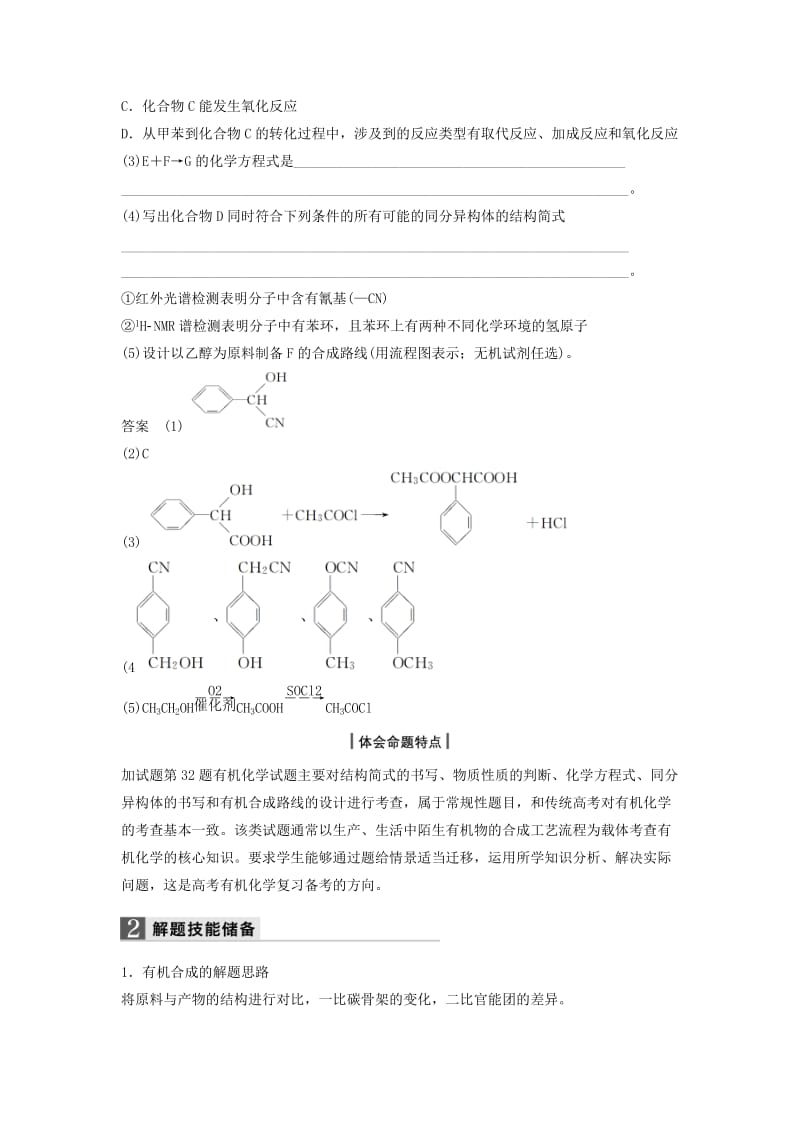 高考化学二轮复习 专题讲座八 加试第32题-有机合成（含解析）_第3页