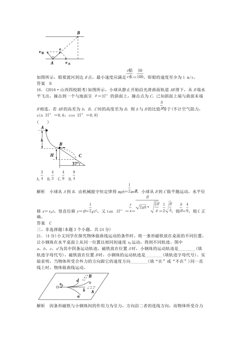 高考物理总复习 模块模拟卷2（选考部分B版）_第2页