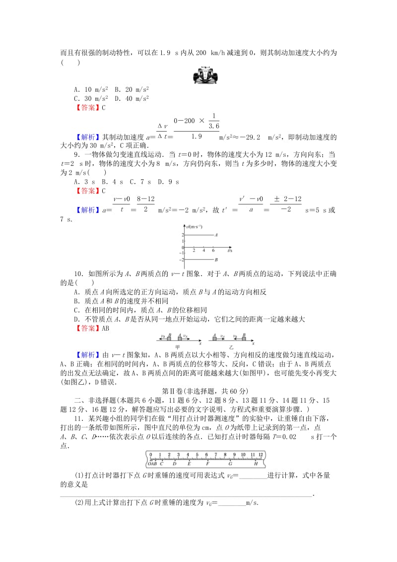 高中物理 第1章 运动的描述测试卷 新人教版必修1_第3页