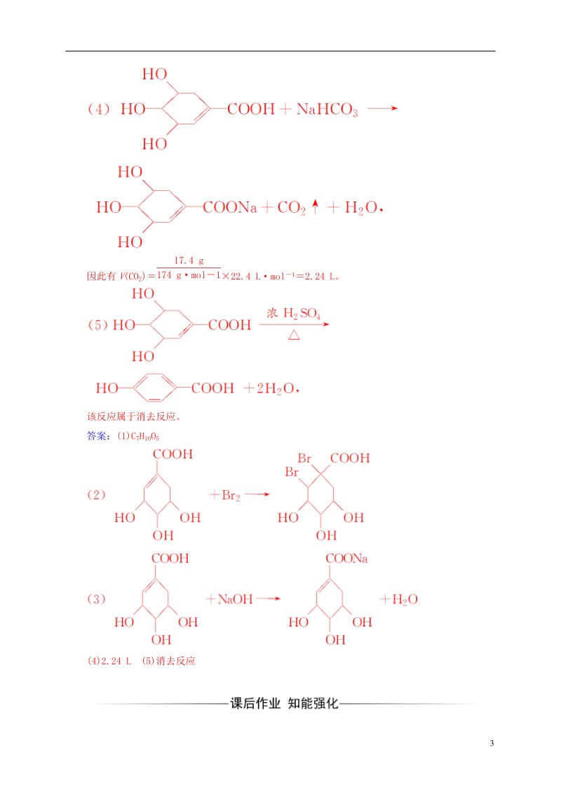 2016-2017学年高中化学第2章官能团与有机化学反应烃的衍生物第4节第1课时羧酸练习鲁科版选修_第3页