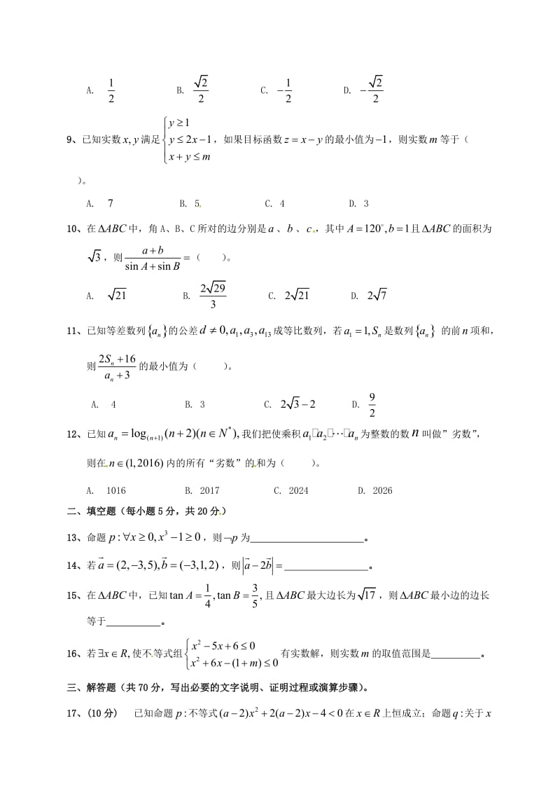 高二数学12月段考（期末）试题 理_第2页