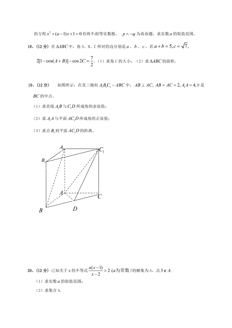 高二数学12月段考（期末）试题 理_第3页