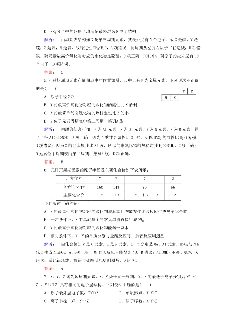 高考化学大二轮复习 增分练 第10题 元素“位-构-性”之间的关系及应用_第2页