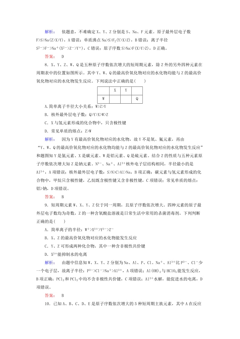 高考化学大二轮复习 增分练 第10题 元素“位-构-性”之间的关系及应用_第3页