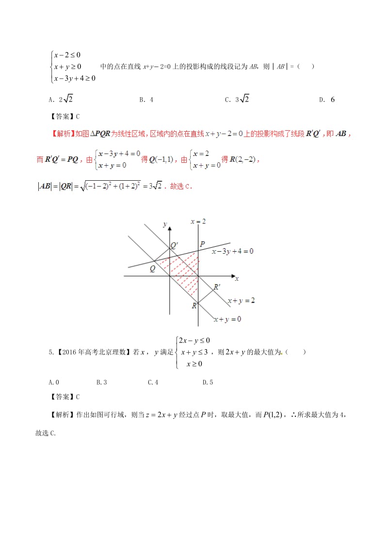 高考数学（四海八荒易错集）专题02 不等式与线性规划 文_第2页