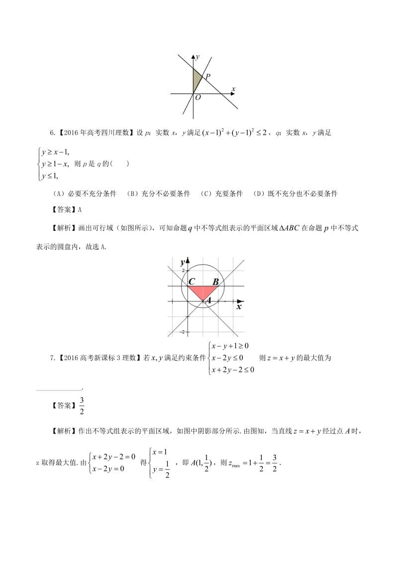 高考数学（四海八荒易错集）专题02 不等式与线性规划 文_第3页