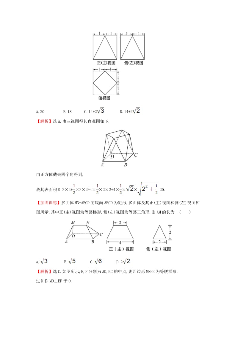 高考小题专攻练 5 立体几何 理 新人教版_第3页