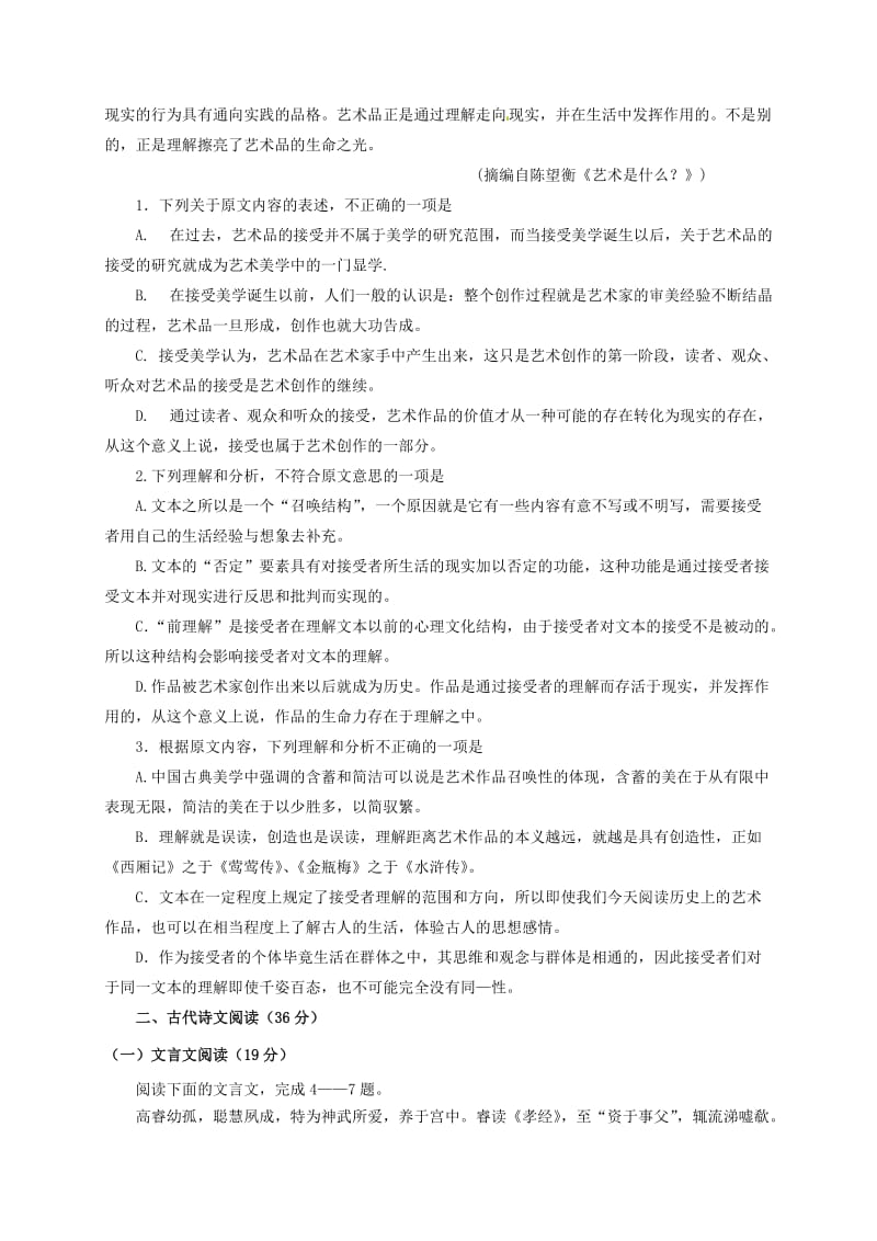 高二语文上学期第一次月考试题31_第2页