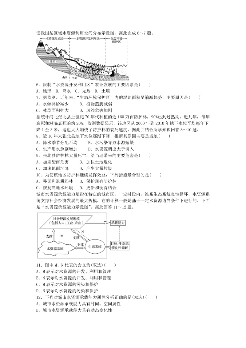 高考地理总复习 专题三 地球上的水 第19练 水资源问题的分析和措施_第2页