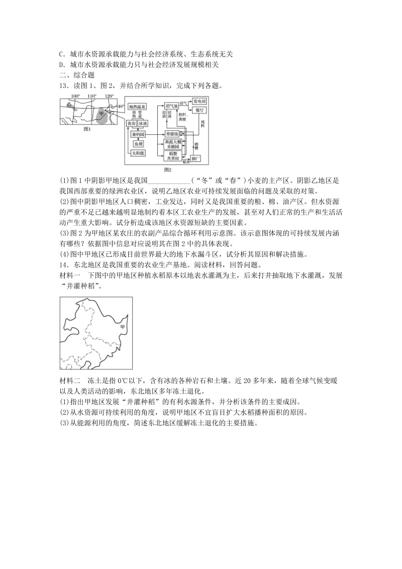 高考地理总复习 专题三 地球上的水 第19练 水资源问题的分析和措施_第3页