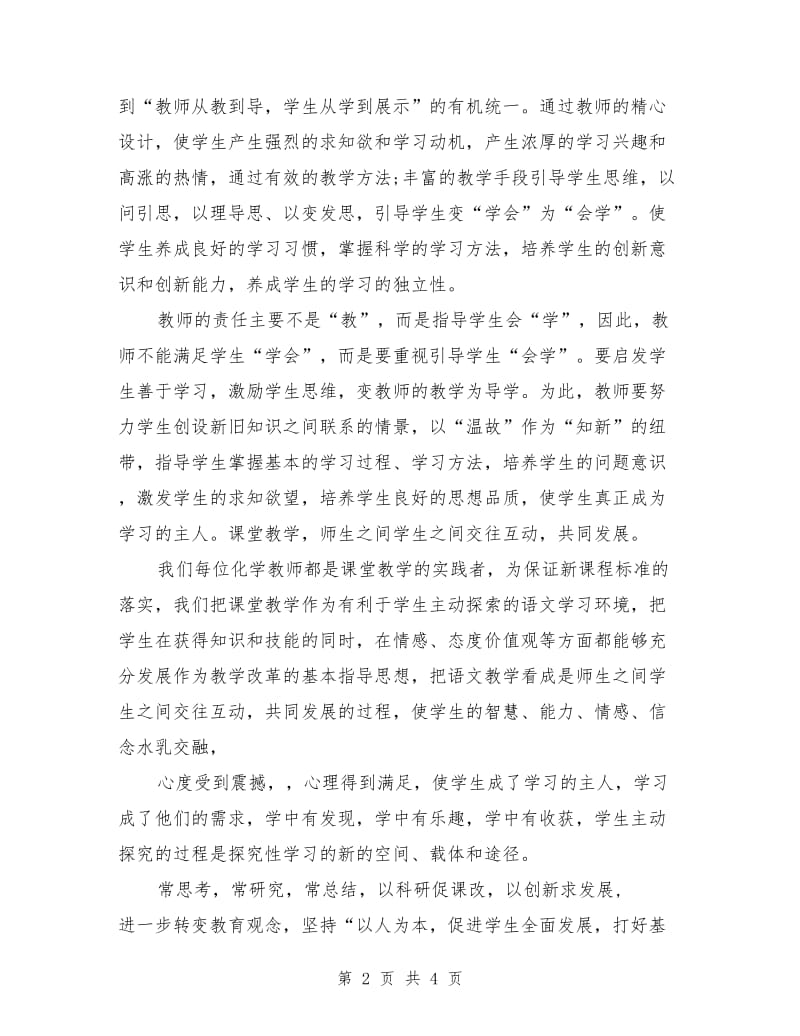 新理念个人学习总结_第2页