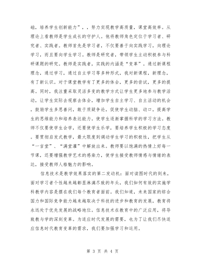 新理念个人学习总结_第3页