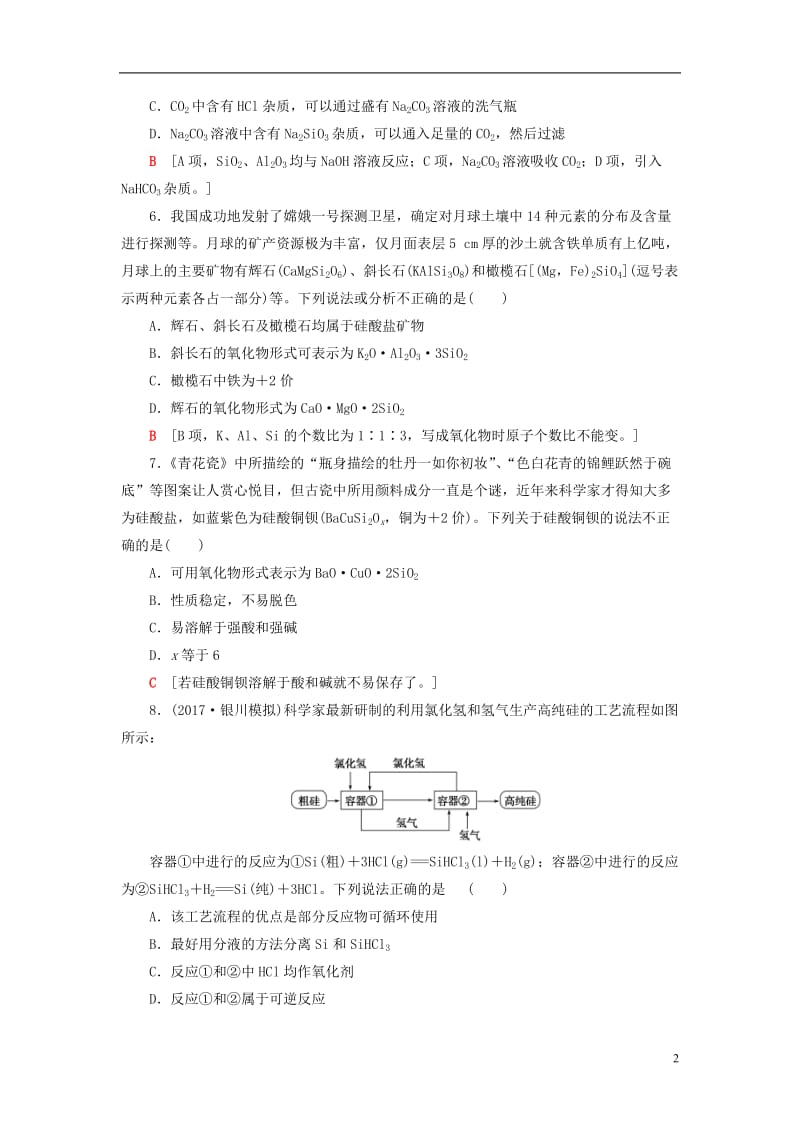 2018版高考化学一轮复习第4章非金属及其化合物第1节碳硅及其化合物课时分层训练新人教版_第2页