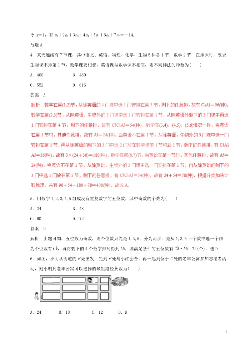 2017年高考数学四海八荒易错集专题17排列组合二项式定理理_第2页