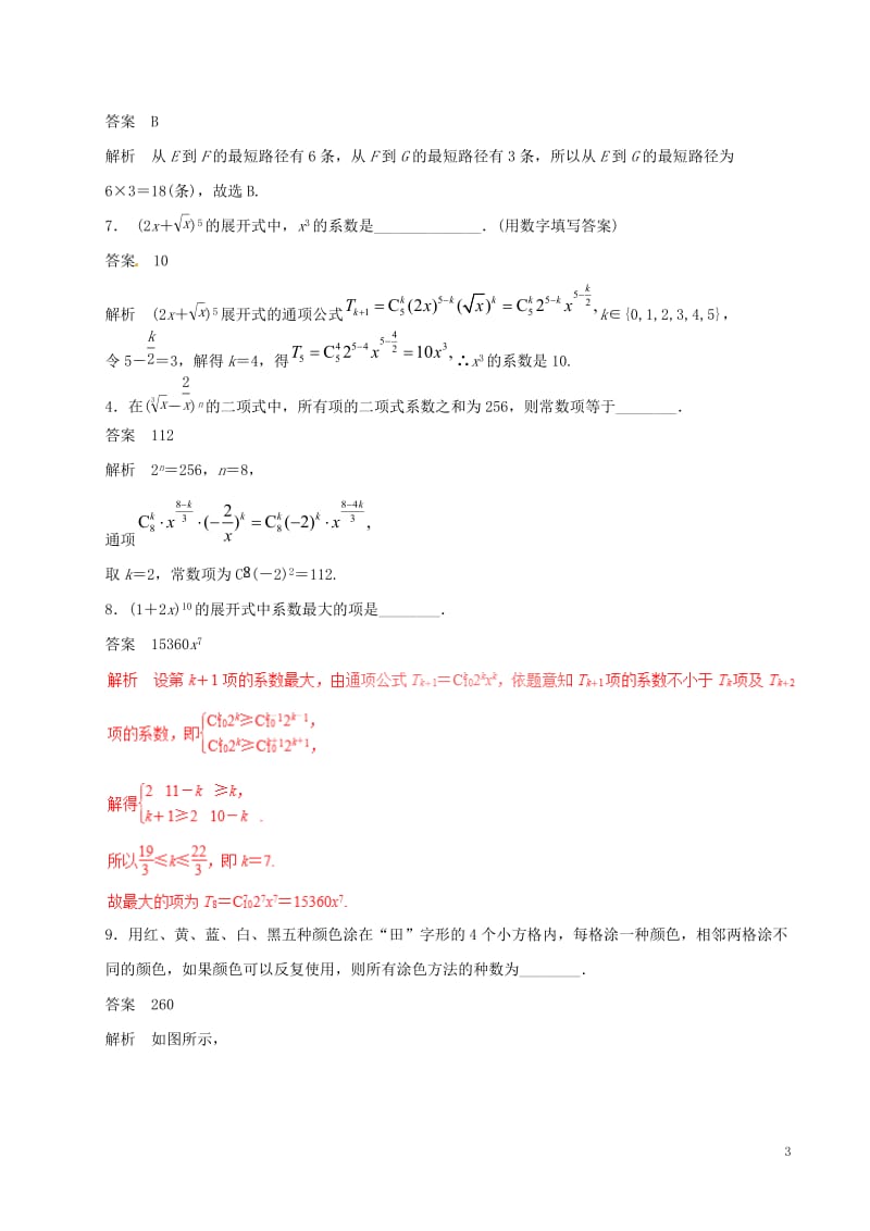 2017年高考数学四海八荒易错集专题17排列组合二项式定理理_第3页