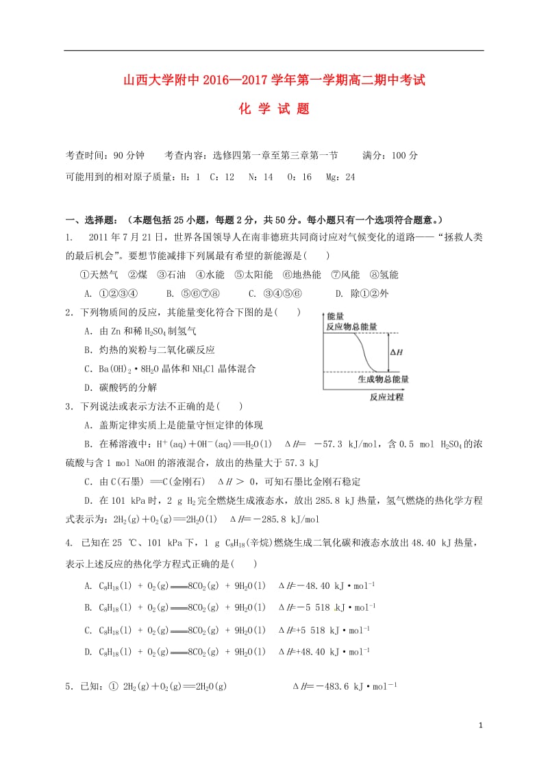 高二化学上学期期中试题13 (3)_第1页