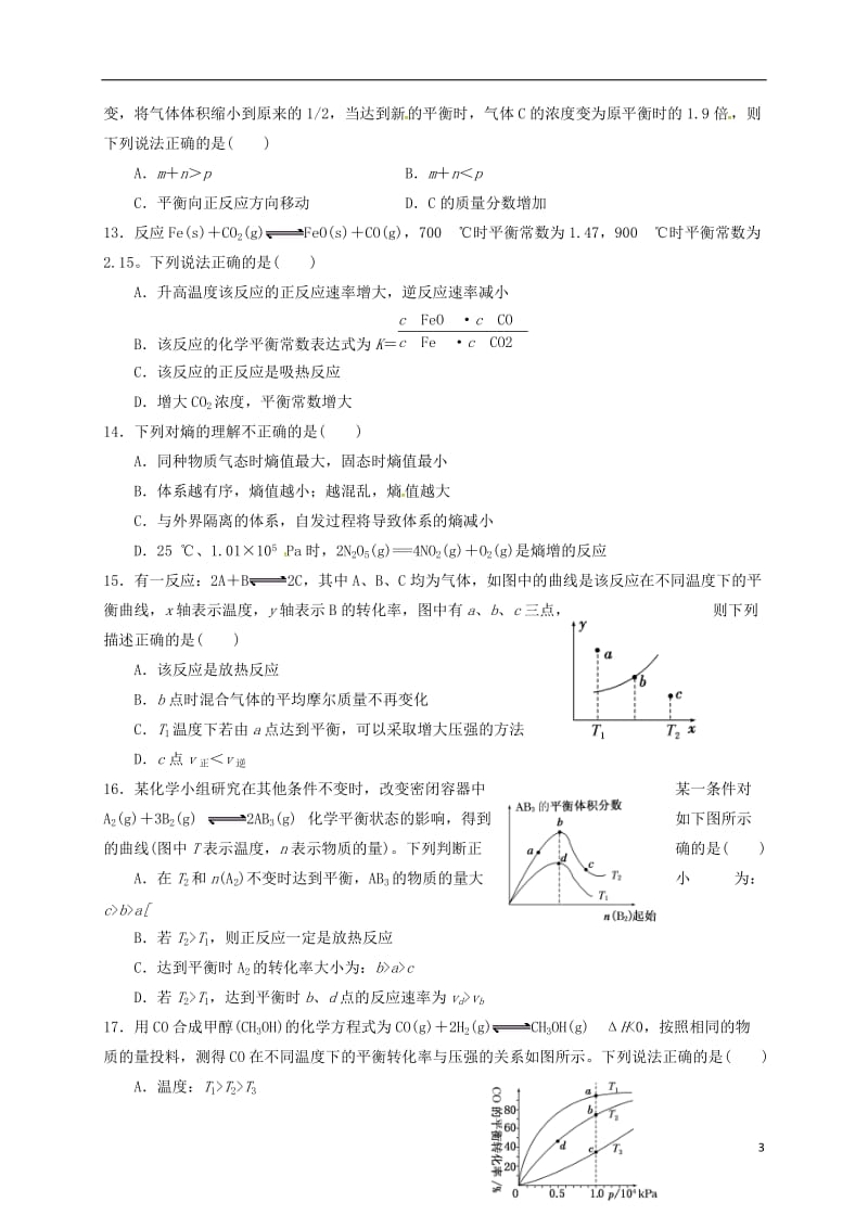 高二化学上学期期中试题13 (3)_第3页