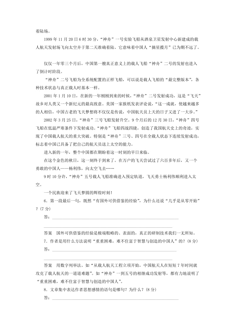 高中语文 12 飞向太空的航程习题2 新人教版必修1_第3页