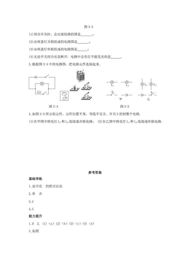 九年级物理上册 第3章 认识电路 3 电路的连接同步导练 （新版）教科版_第2页