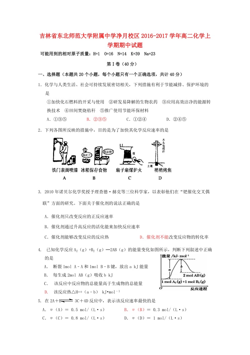 高二化学上学期期中试题9_第1页