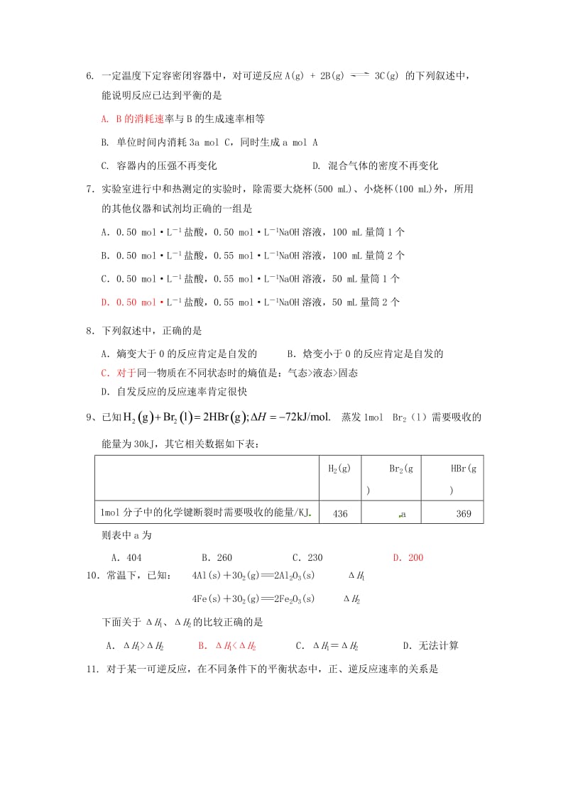 高二化学上学期期中试题9_第2页