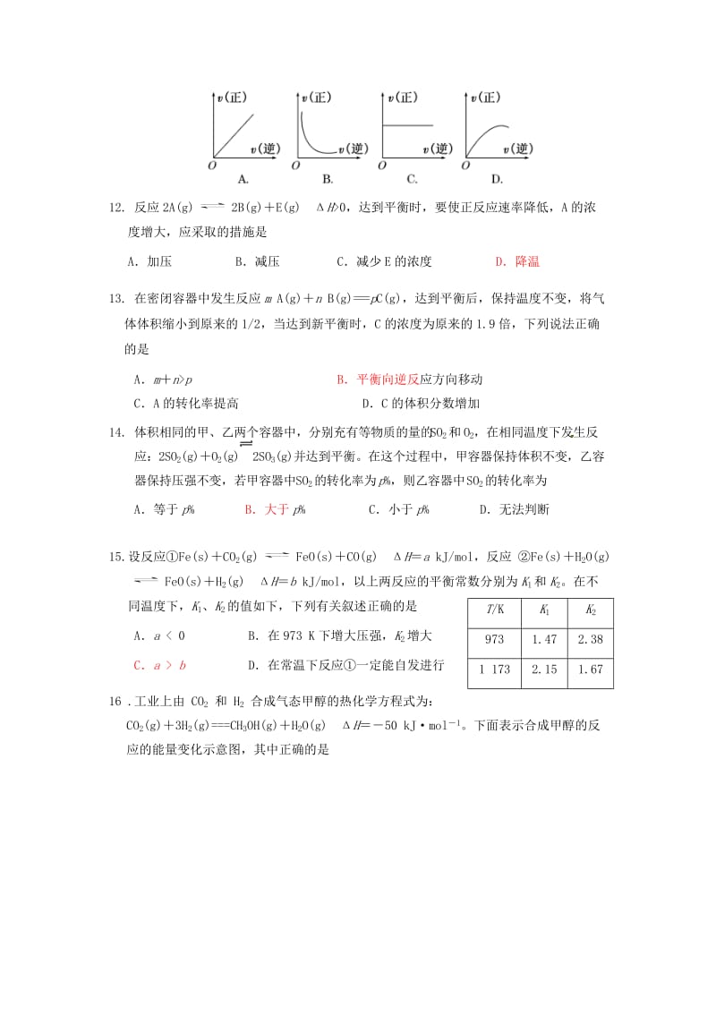 高二化学上学期期中试题9_第3页