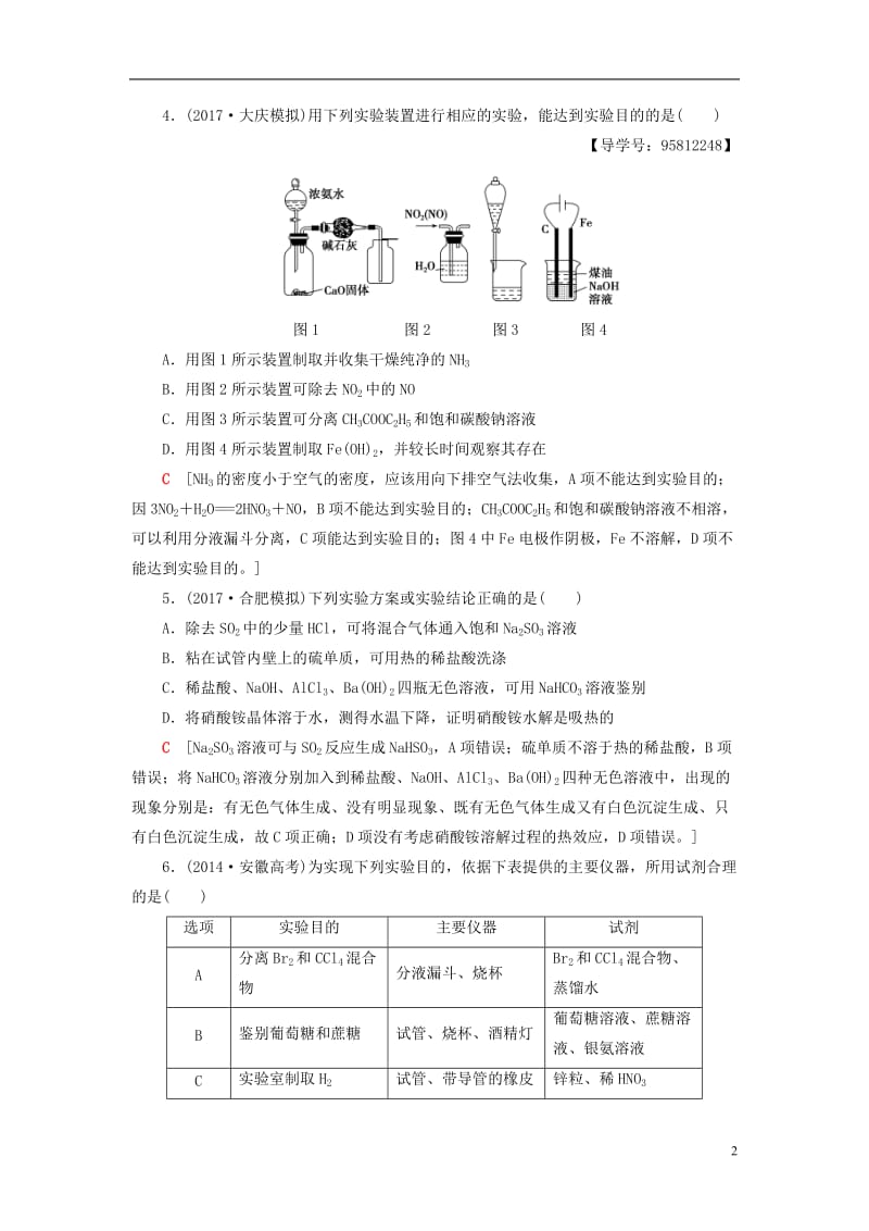 2018版高考化学一轮复习第10章化学实验基础第1节化学实验仪器和基本操作课时分层训练新人教版_第2页