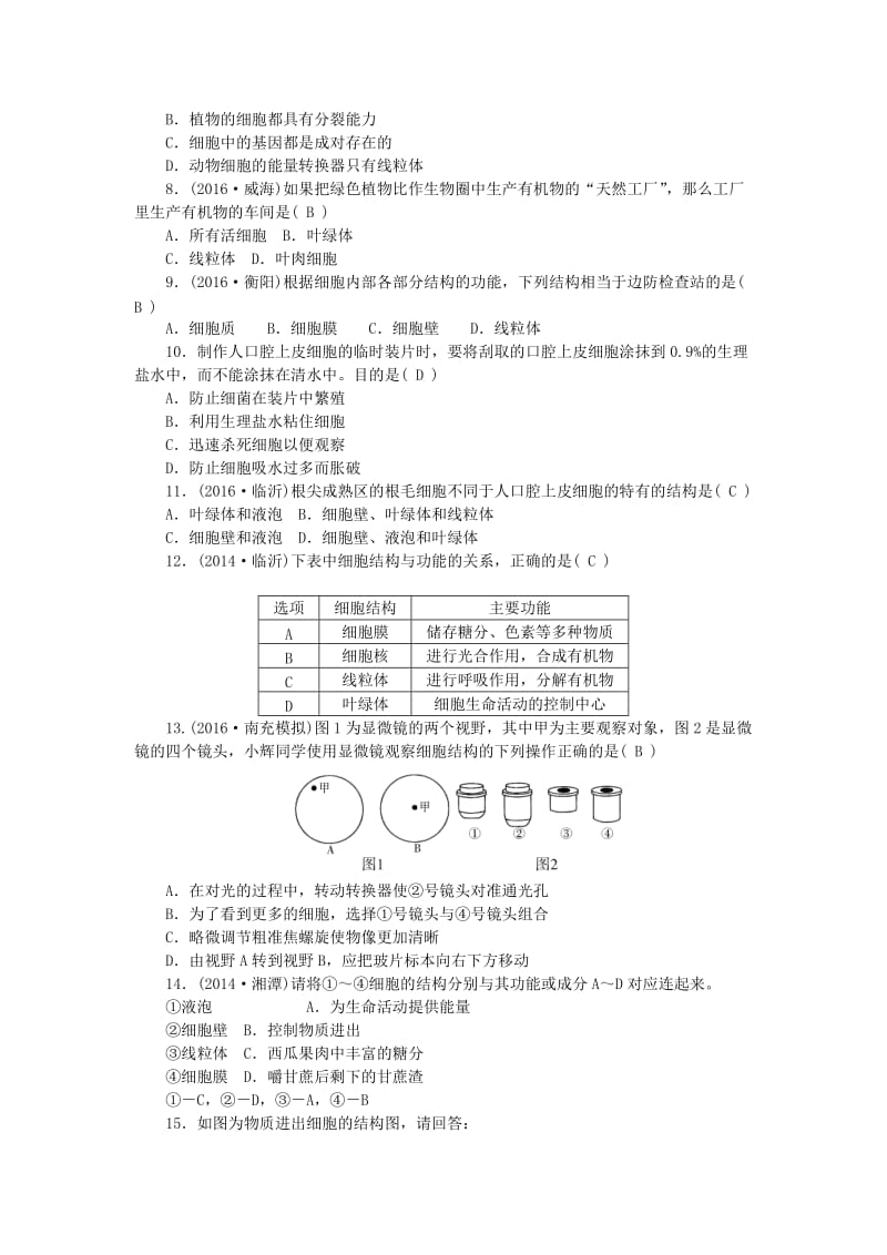 中考生物 第二单元 生物体的结构层次 第3讲 细胞是生命活动的基本单位 新人教版_第2页