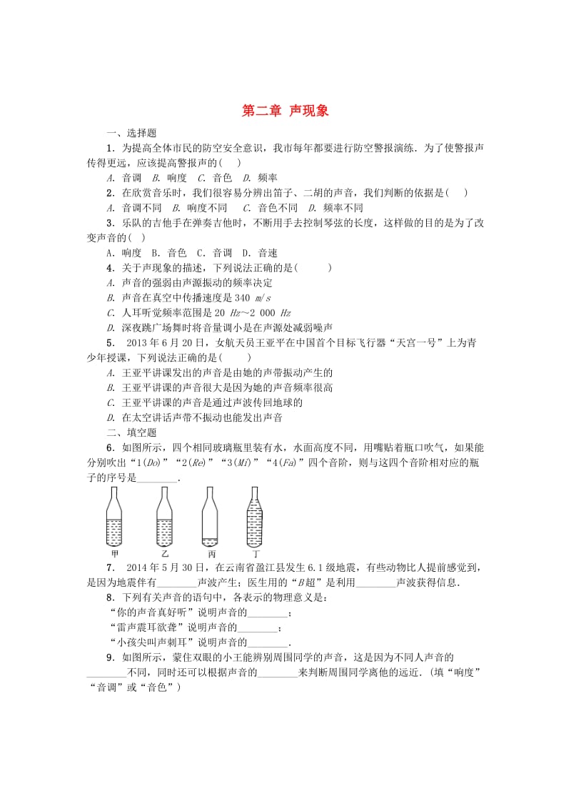 中考物理小练习 第二章 声现象_第1页