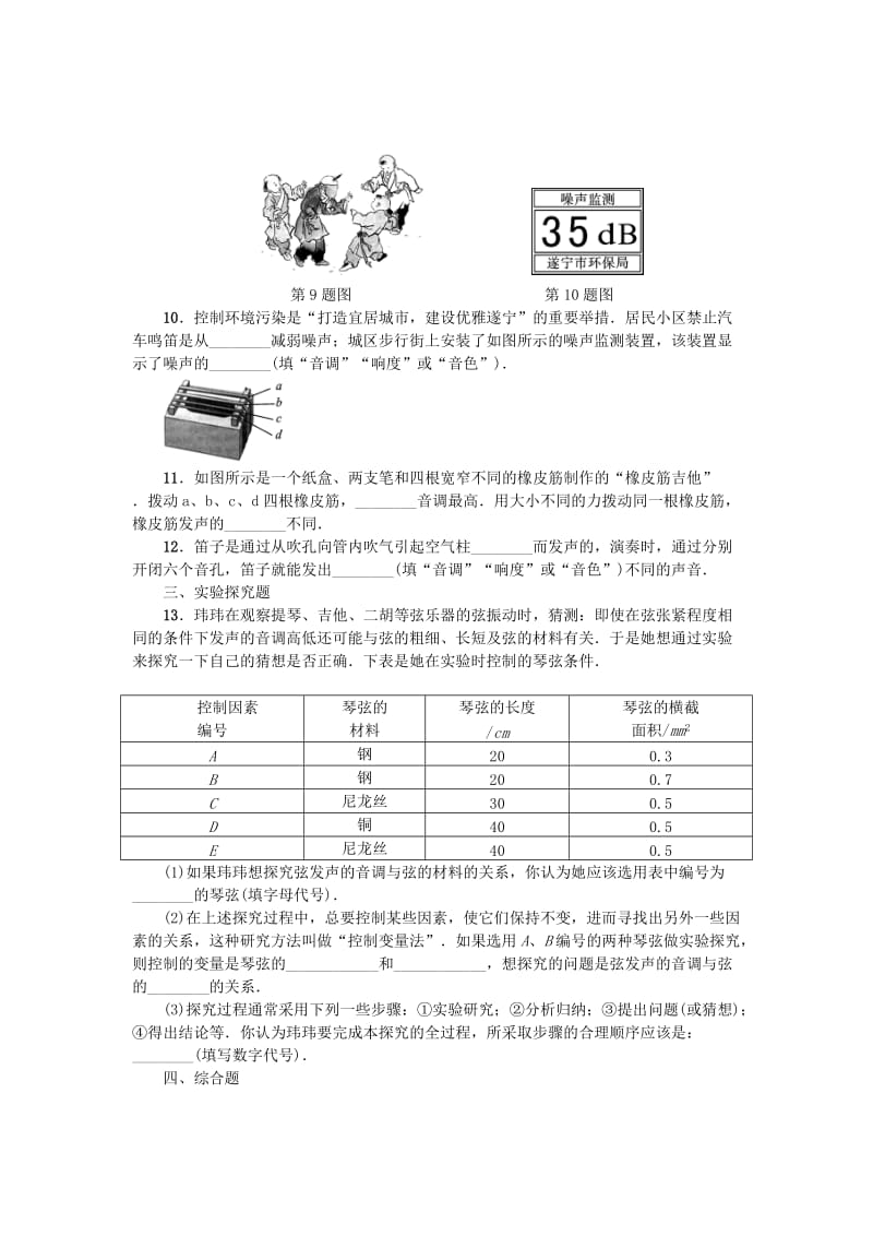 中考物理小练习 第二章 声现象_第2页