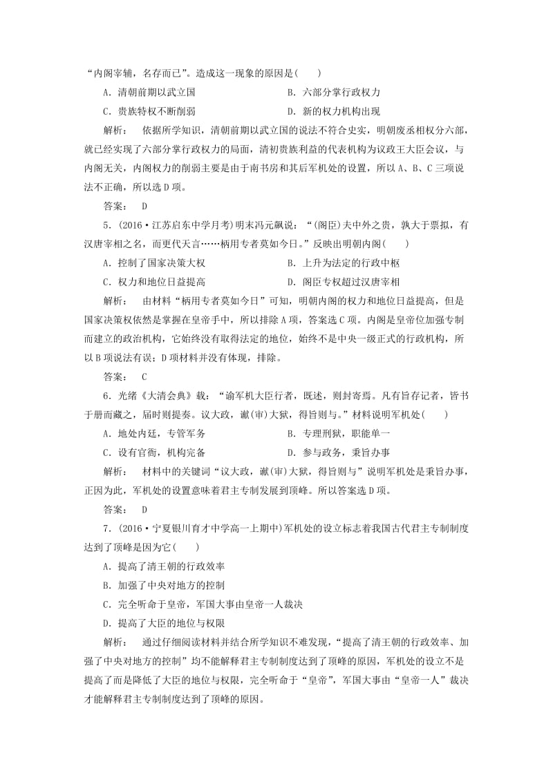 高中历史 专题1 古代中国的政治制度 1_4 专制时代晚期的政治形态课时作业 人民版必修1_第2页