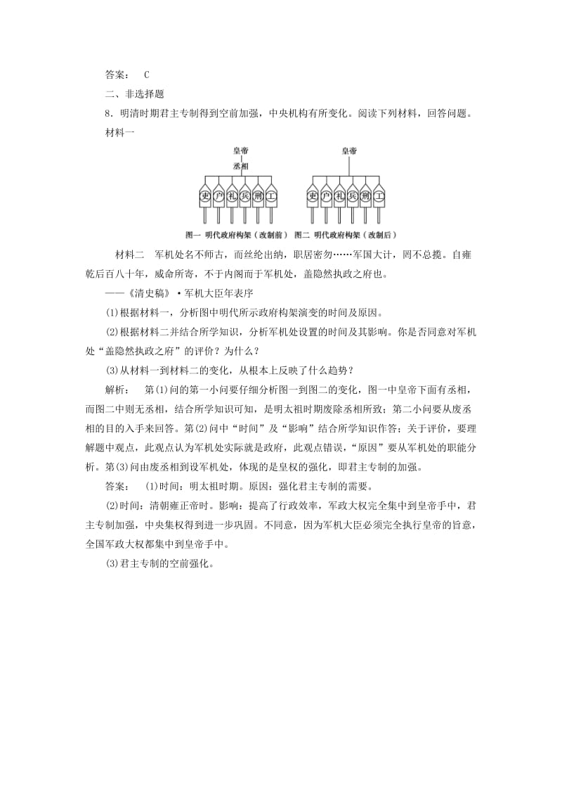 高中历史 专题1 古代中国的政治制度 1_4 专制时代晚期的政治形态课时作业 人民版必修1_第3页