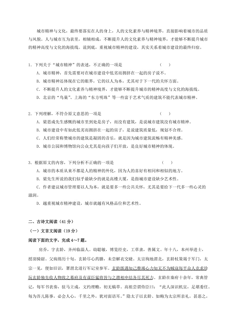 高二语文上学期期中试题103_第2页