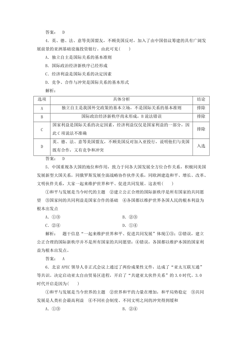 高中政治 4_9_1 和平与发展：时代的主题检测 新人教版必修2_第2页