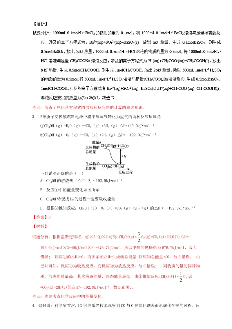 高考化学 微测试系列 专题21 化学反应与能量综合应用（含解析）1_第2页