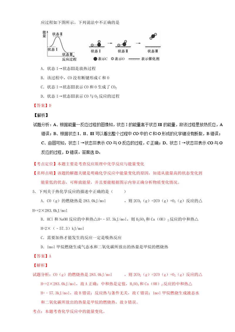 高考化学 微测试系列 专题21 化学反应与能量综合应用（含解析）1_第3页