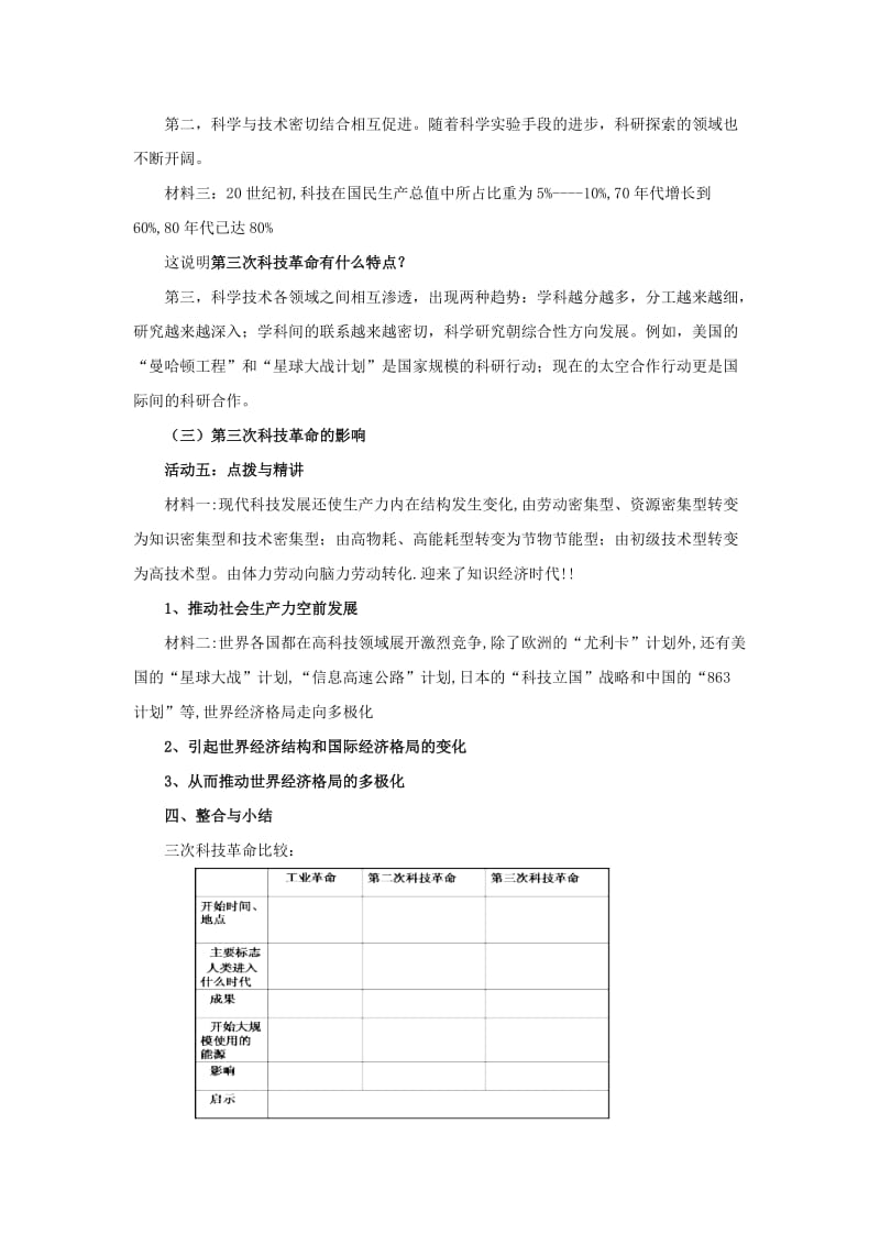 九年级历史下册 第八单元 第17课 第三次科技革命教案2 新人教版_第3页